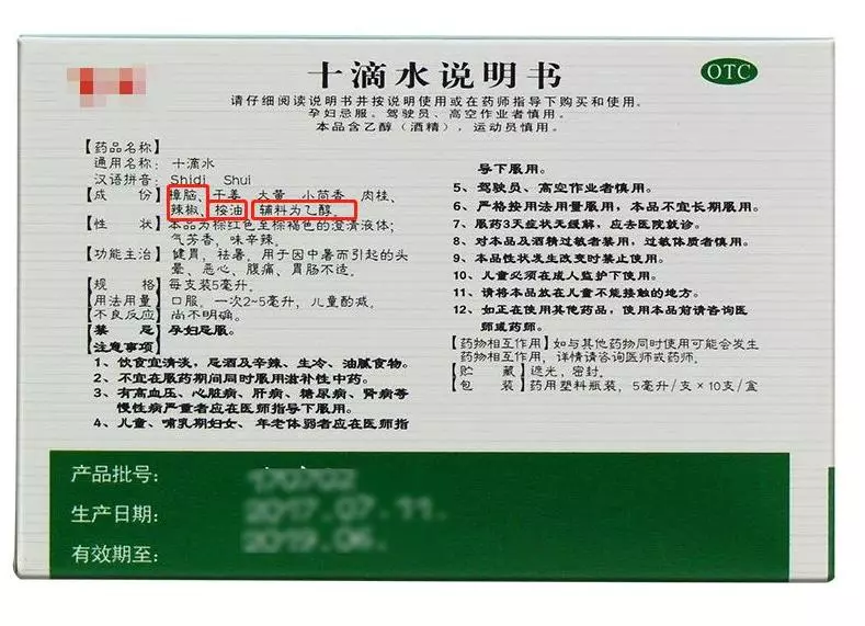 孩子可以用十滴水去痱子吗 孩子有痱子能用十滴水吗