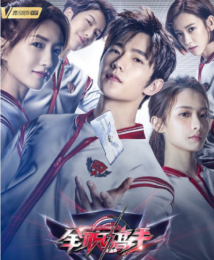 全职高手主演集体改名是怎么回事 全职高手什么时候播出