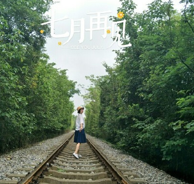 七月再见八月你好心情说说 八月你好唯美图片 七月再见八月你好心情说说 八月你好唯美图片