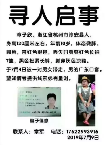 杭州失踪女童遗体被找到 杭州失踪女童是什么回事