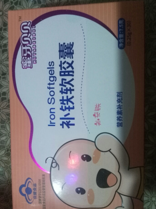 蜜牙贝贝补铁软胶囊怎么样 蜜牙贝贝补铁软胶囊试用测评