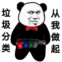 垃圾分类表情包大全带字 关于垃圾分类搞笑图片