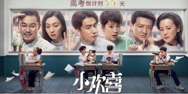 小欢喜什么时候播出 小欢喜剧情详情