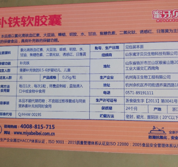 蜜牙贝贝补铁软胶囊多少钱一盒 蜜牙贝贝补铁软胶囊贵不贵