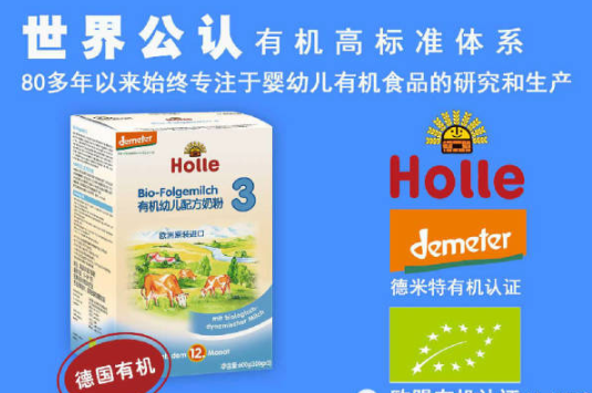 Holle有机奶粉段数怎么看 德版Holle泓乐有机奶粉 Holle有机奶粉段数怎么看 德版Holle泓乐有机奶粉