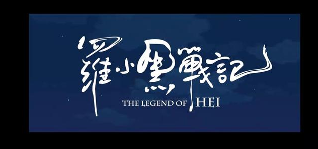 罗小黑战记电影什么时候播出 罗小黑战记电影上映时间