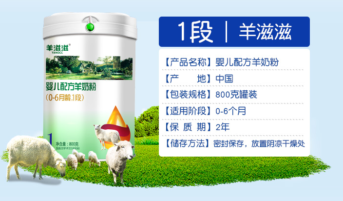 羊滋滋羊奶粉怎么样 羊滋滋羊奶粉试用测评
