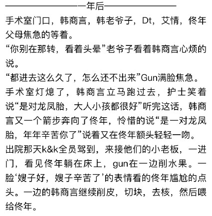 亲爱的热爱的佟年怀孕了吗 韩商言和佟年有孩子了吗