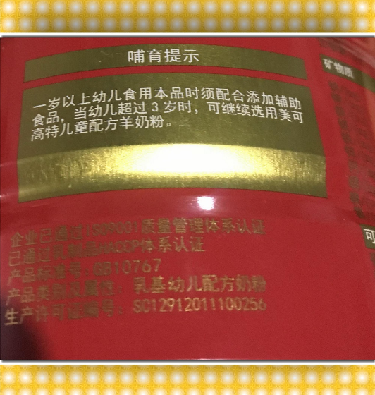 美可高特羊奶粉质量怎么样 美可高特羊奶粉详细介绍