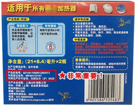 家里有小孩买蚊香液要注意什么 怎么买蚊香液比较好 家里有小孩买蚊香液要注意什么 怎么买蚊香液比较好