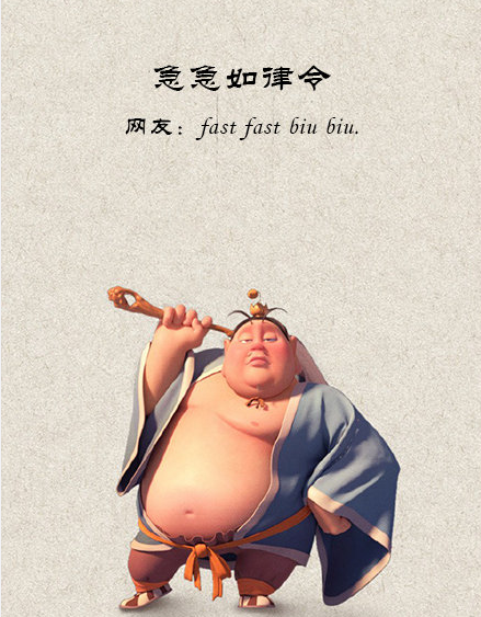 急急如律令用英语怎么翻译 哪吒经典台词英文翻译 急急如律令用英语怎么翻译 哪吒经典台词英文翻译