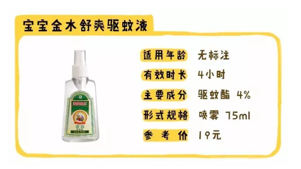 宝宝金水驱蚊效果怎么样 宝宝金水多大宝宝可以用