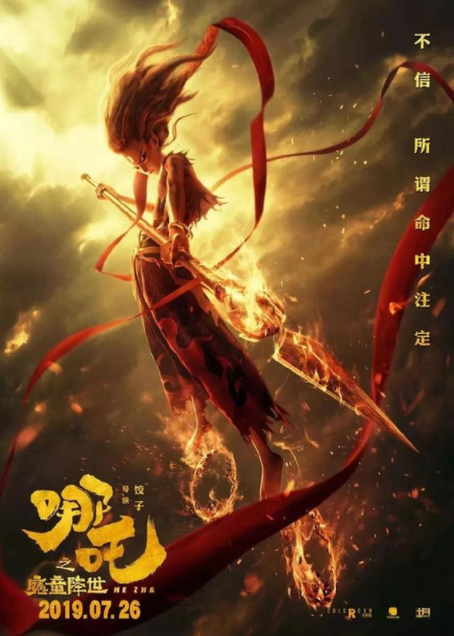 哪吒之魔童降世海报文案 哪吒之魔童降世海报文案赏析