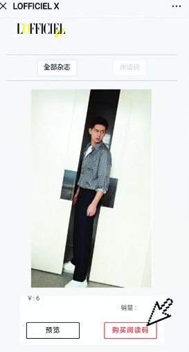 李现电子刊怎么买 李现电子刊购买渠道是什么