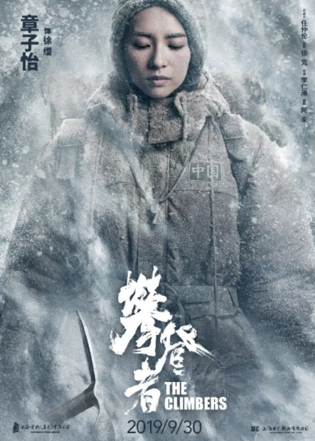 攀登者海报文案赏析 电影攀登者海报合集