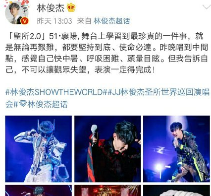 林俊杰演唱会中途呼吸困难怎么回事 林俊杰在哪里开演唱会