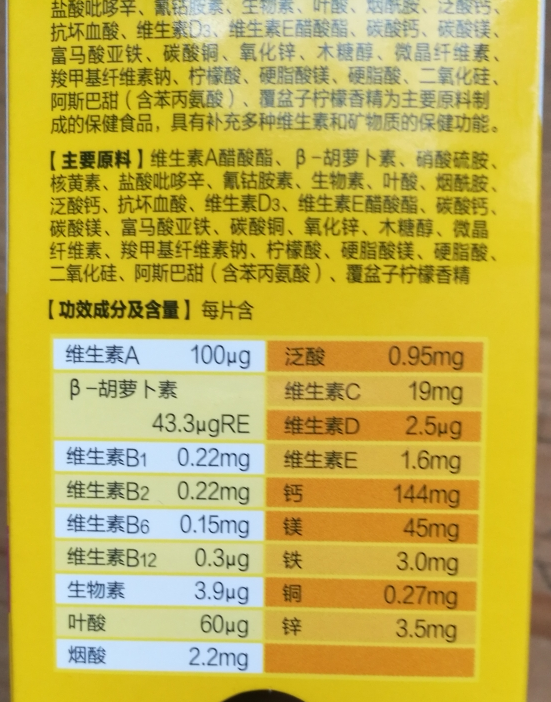善存儿童复合维生素好吃吗 善存儿童复合维生素是什么口味的