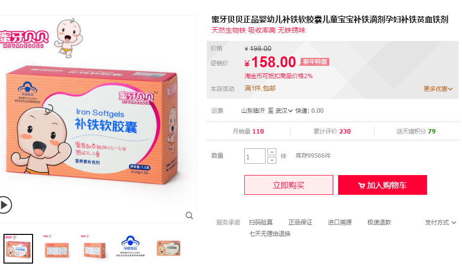 蜜牙贝贝补铁软胶囊多少钱一盒 蜜牙贝贝补铁软胶囊贵不贵