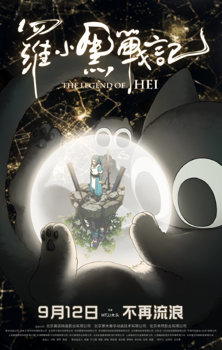 罗小黑战记电影什么时候播出 罗小黑战记电影上映时间