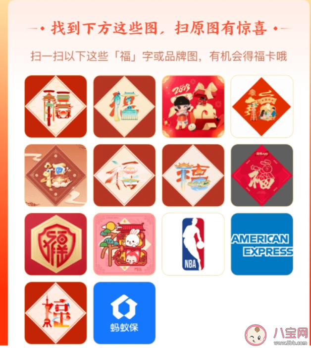 2023集五福攻略汇总 怎样才能获得敬业福 2023集五福攻略汇总 怎样才能获得敬业福