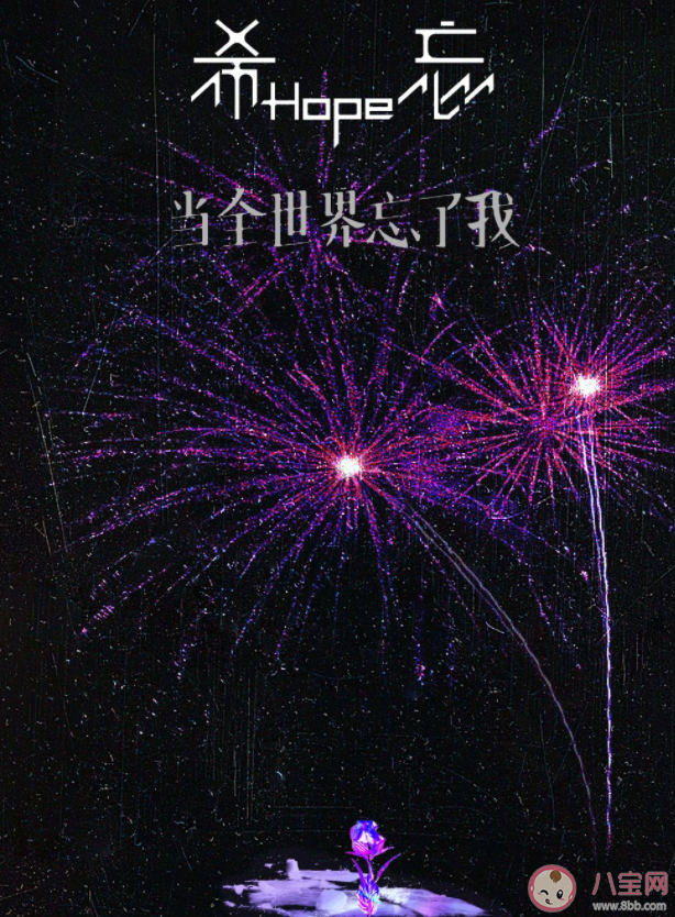 华晨宇新歌《当全世界忘了我》歌词是什么 《当全世界忘了我》完整版歌词在线听歌 华晨宇新歌《当全世界忘了我》歌词是什么 《当全世界忘了我》完整版歌词在线听歌