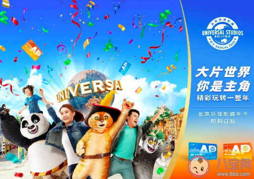 2023北京环球影城年卡在哪里买 北京环球影城年卡是多少钱 2023北京环球影城年卡在哪里买 北京环球影城年卡是多少钱