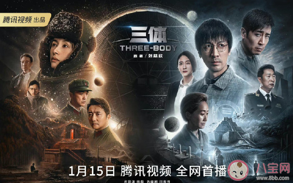 《三体》原著小说结局是什么 《三体》主要人物角色介绍 《三体》原著小说结局是什么 《三体》主要人物角色介绍