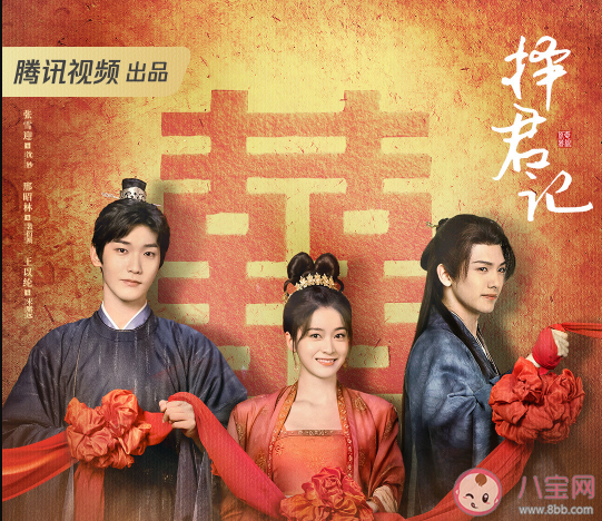 《择君记》追剧日历 《择君记》更新时间表 《择君记》追剧日历 《择君记》更新时间表