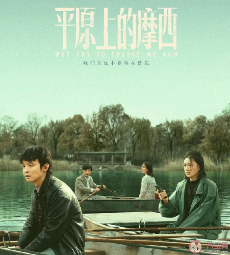 《平原上的摩西》为何不悬疑 《平原上的摩西》好看吗 《平原上的摩西》为何不悬疑 《平原上的摩西》好看吗