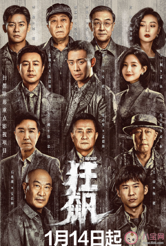 《狂飙》讲述了什么故事 《狂飙》是根据真实事件改编的吗 《狂飙》讲述了什么故事 《狂飙》是根据真实事件改编的吗