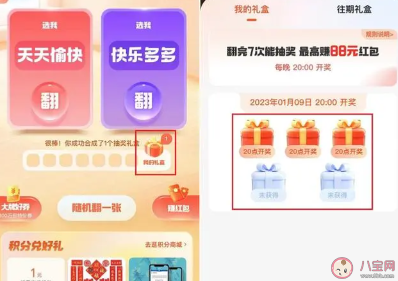 2023集五福攻略汇总 怎样才能获得敬业福 2023集五福攻略汇总 怎样才能获得敬业福