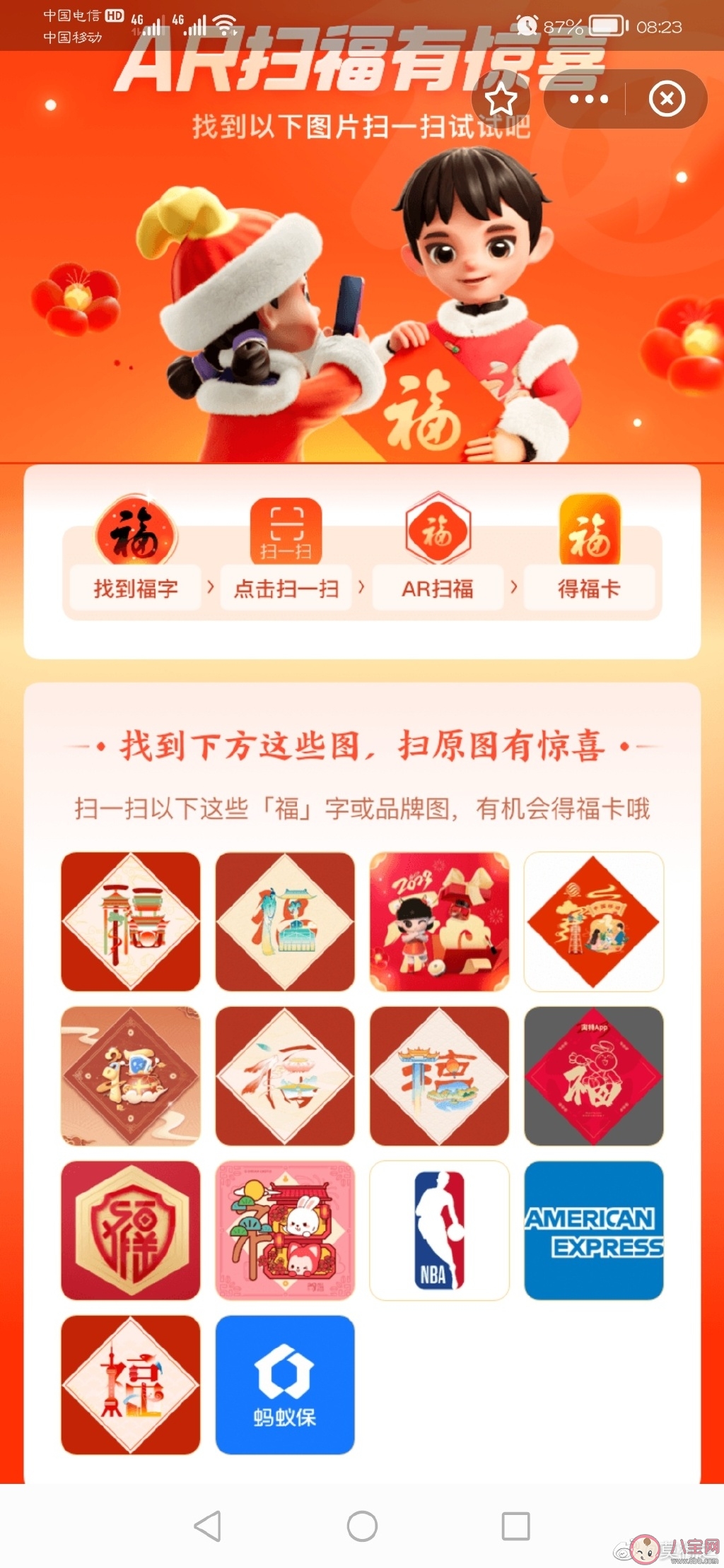 2023扫福字为什么不出福卡 2023怎样集齐五福 2023扫福字为什么不出福卡 2023怎样集齐五福