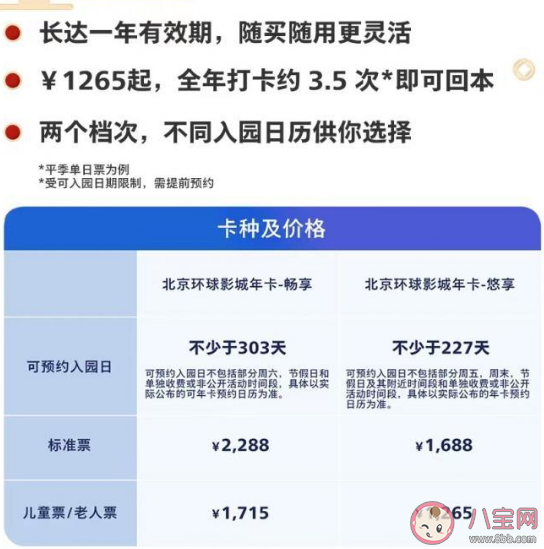 2023北京环球影城年卡在哪里买 北京环球影城年卡是多少钱 2023北京环球影城年卡在哪里买 北京环球影城年卡是多少钱