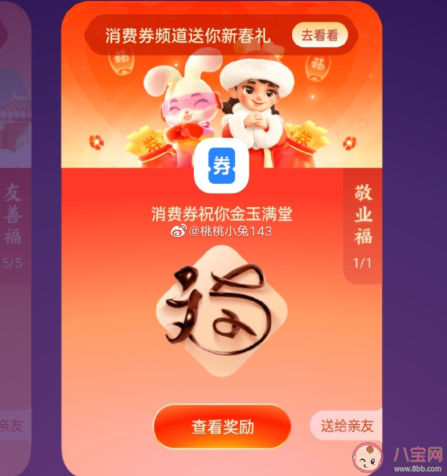 2023集五福攻略汇总 怎样才能获得敬业福 2023集五福攻略汇总 怎样才能获得敬业福