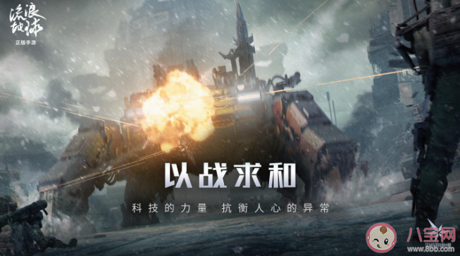 你看好流浪地球手游吗 《流浪地球》手游怎么玩 你看好流浪地球手游吗 《流浪地球》手游怎么玩