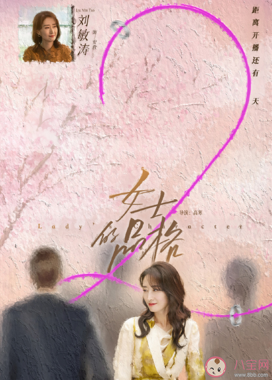 《女士的品格》追剧日历 《女士的品格》更新时间表 《女士的品格》追剧日历 《女士的品格》更新时间表