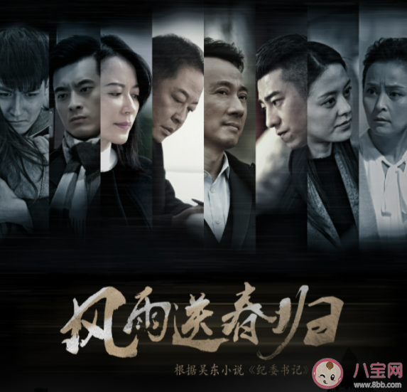 《风雨送春归》人物关系是怎样的 《风雨送春归》讲的是什么故事 《风雨送春归》人物关系是怎样的 《风雨送春归》讲的是什么故事