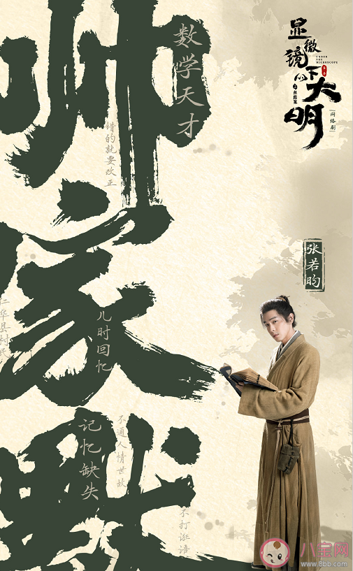 《显微镜下的大明》原著是什么 帅家默结局是什么 《显微镜下的大明》原著是什么 帅家默结局是什么