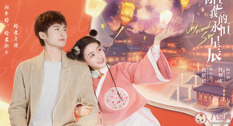 《你是我的永恒星辰》追剧日历 剧情感情线是怎样的 《你是我的永恒星辰》追剧日历 剧情感情线是怎样的