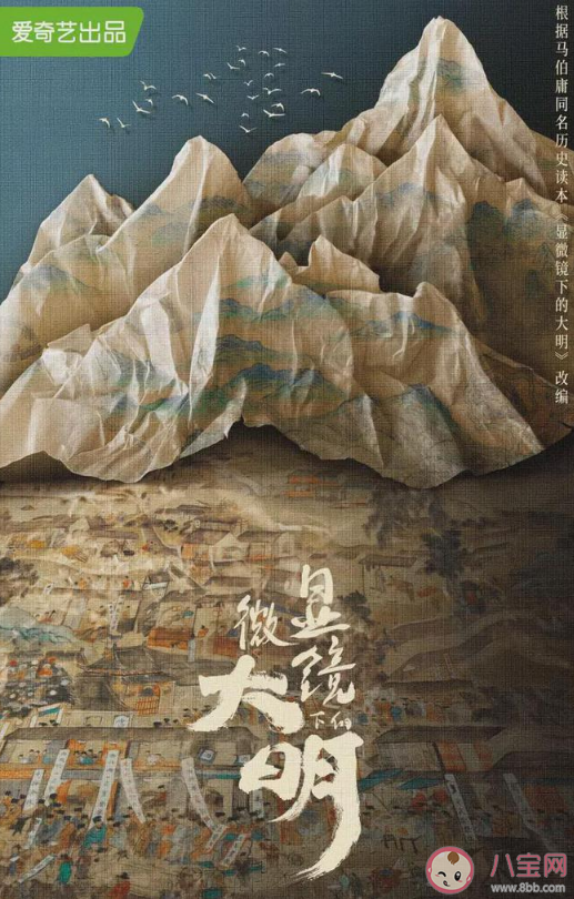 《显微镜下的大明》讲述了什么故事 《显微镜下的大明》人物角色介绍 《显微镜下的大明》讲述了什么故事 《显微镜下的大明》人物角色介绍