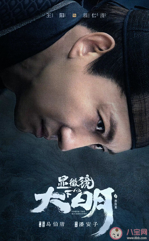 《显微镜下的大明》讲述了什么故事 《显微镜下的大明》人物角色介绍 《显微镜下的大明》讲述了什么故事 《显微镜下的大明》人物角色介绍