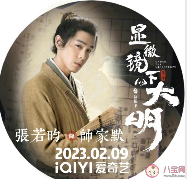 《显微镜下的大明》原著是什么 帅家默结局是什么 《显微镜下的大明》原著是什么 帅家默结局是什么