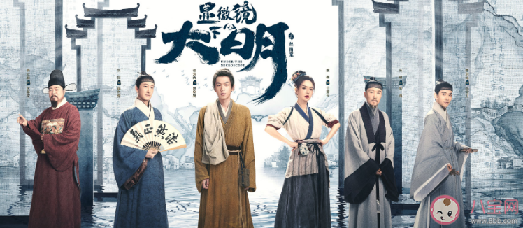 《显微镜下的大明》讲述了什么故事 《显微镜下的大明》人物角色介绍 《显微镜下的大明》讲述了什么故事 《显微镜下的大明》人物角色介绍