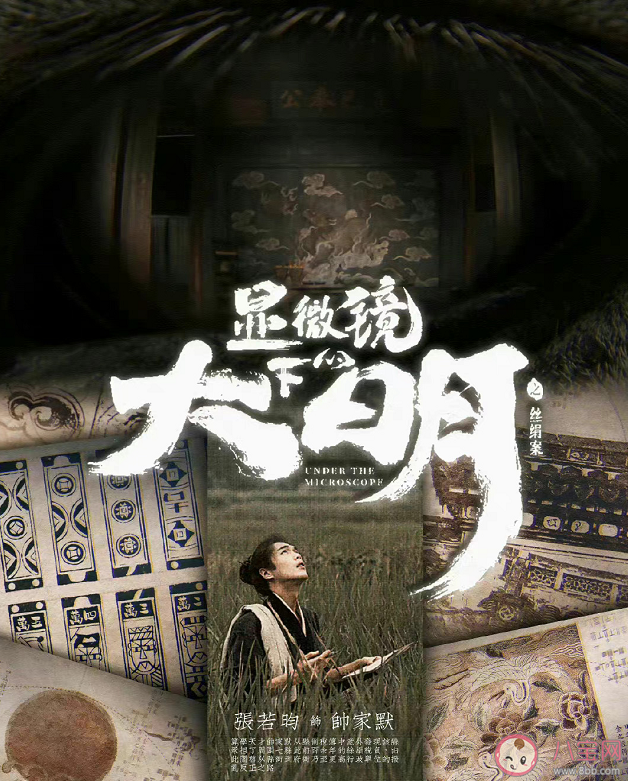 《显微镜下的大明》原著是什么 帅家默结局是什么 《显微镜下的大明》原著是什么 帅家默结局是什么