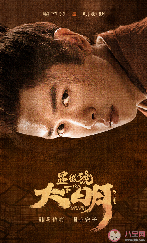 《显微镜下的大明》讲述了什么故事 《显微镜下的大明》人物角色介绍 《显微镜下的大明》讲述了什么故事 《显微镜下的大明》人物角色介绍