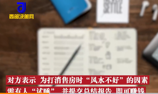 男子欲试睡凶宅躺赚大钱被骗 凶宅试睡员是什么职业 男子欲试睡凶宅躺赚大钱被骗 凶宅试睡员是什么职业