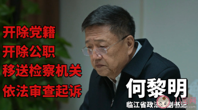 《狂飙》最大的保护伞是何黎明吗 何黎明结局是什么 《狂飙》最大的保护伞是何黎明吗 何黎明结局是什么