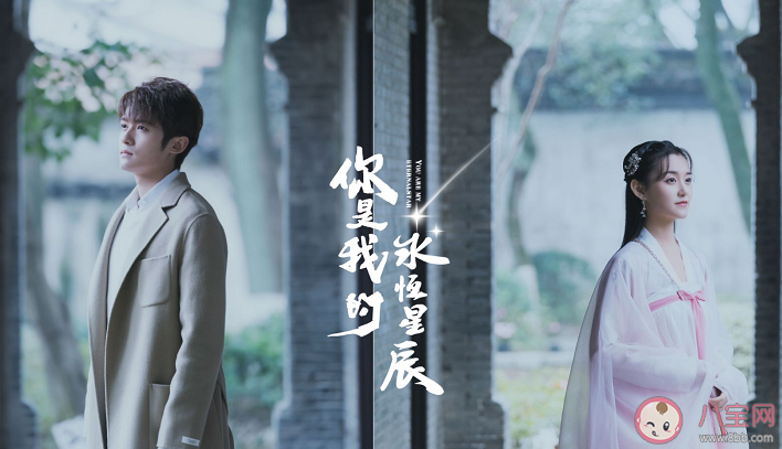 《你是我的永恒星辰》追剧日历 剧情感情线是怎样的 《你是我的永恒星辰》追剧日历 剧情感情线是怎样的