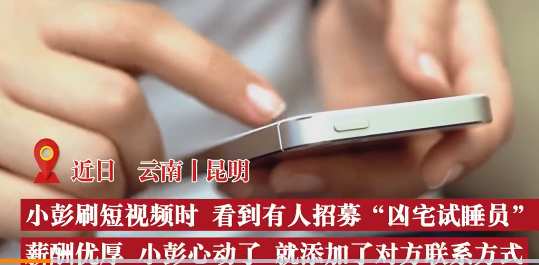 男子欲试睡凶宅躺赚大钱被骗 凶宅试睡员是什么职业 男子欲试睡凶宅躺赚大钱被骗 凶宅试睡员是什么职业