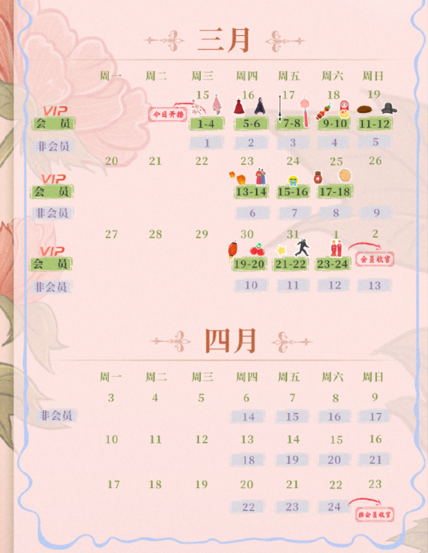 《花琉璃轶闻》追剧日历 《花琉璃轶闻》更新时间表